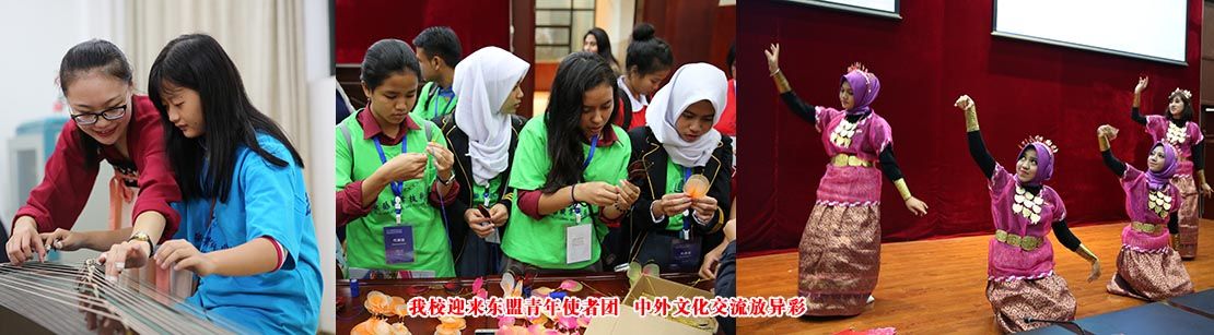 东盟青年中外交流会